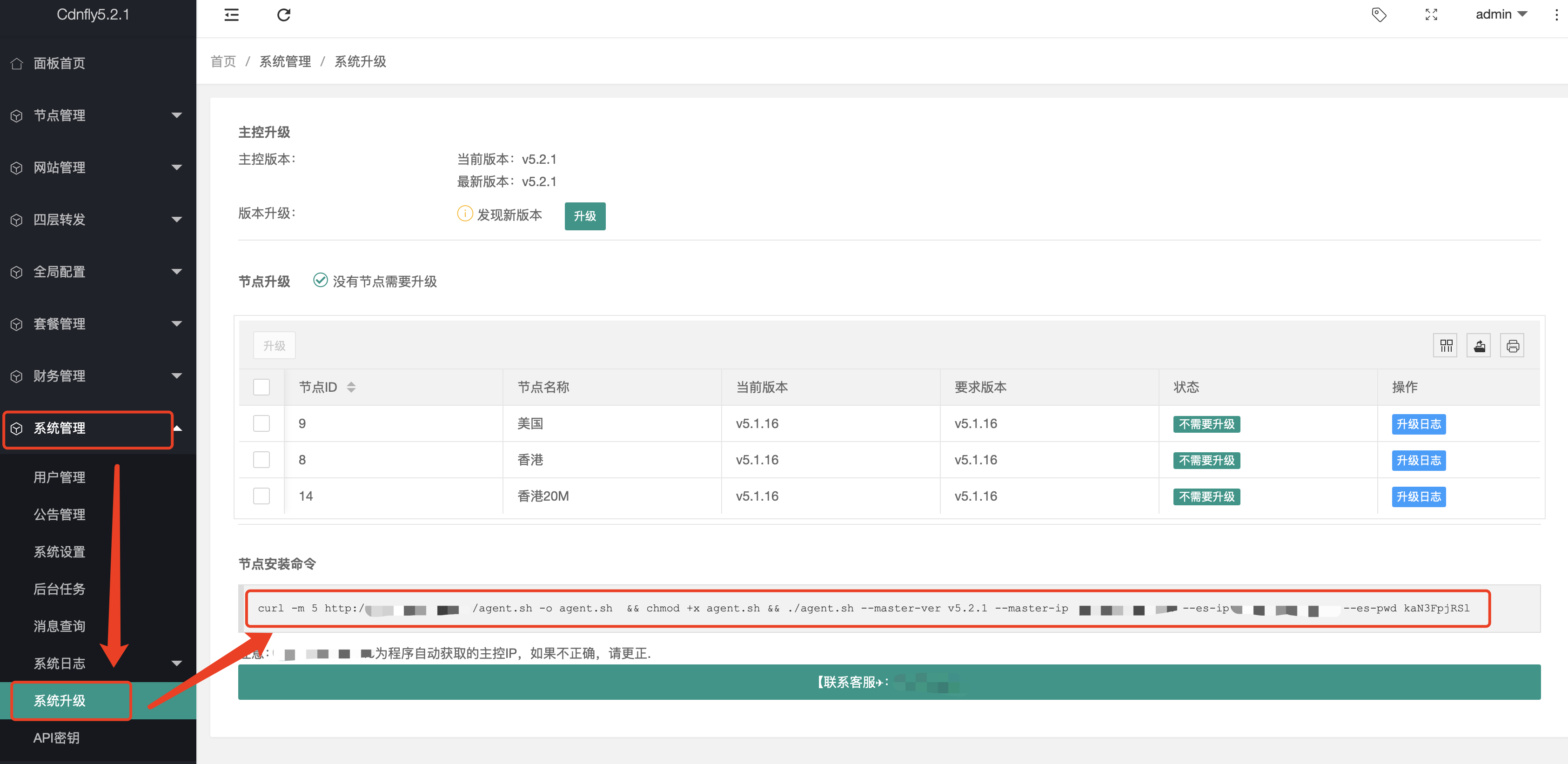 图片[11]-网站游戏源码-黑科技工具分享-www.0592tk.cn-记一次CdnFly5.2.1主控和5.1.16节点离线配置,解决节点无法安装问题。-网站游戏源码-黑科技工具分享-www.0592tk.cn-厦门腾空互联